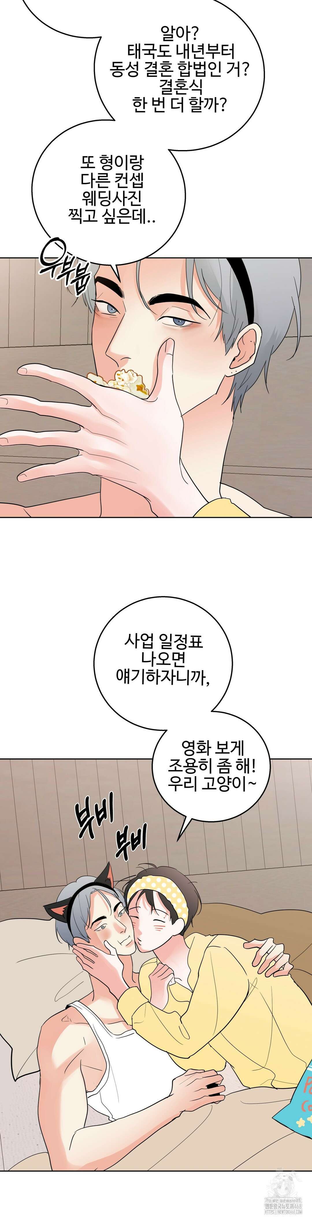 이웃집 떡 외전 10화 5
