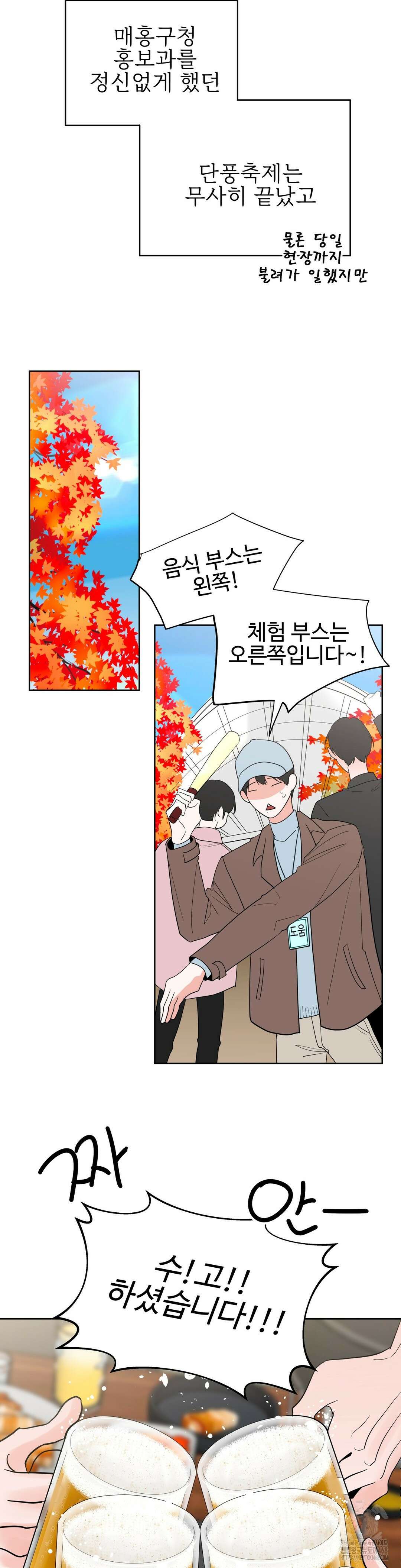 이웃집 떡 외전 10화 7