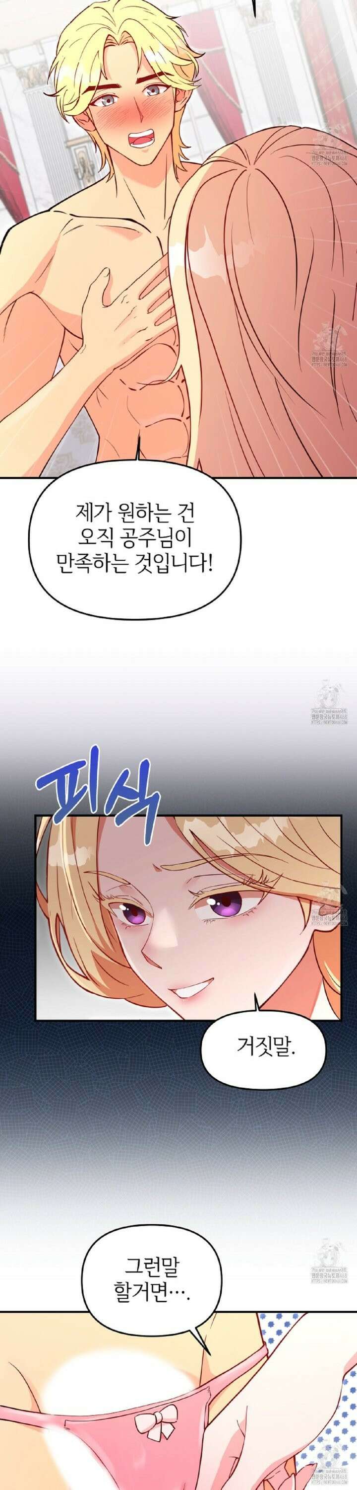[순애(純愛) 단편선] 세 남자와 찢겨진 공주님 2화 3