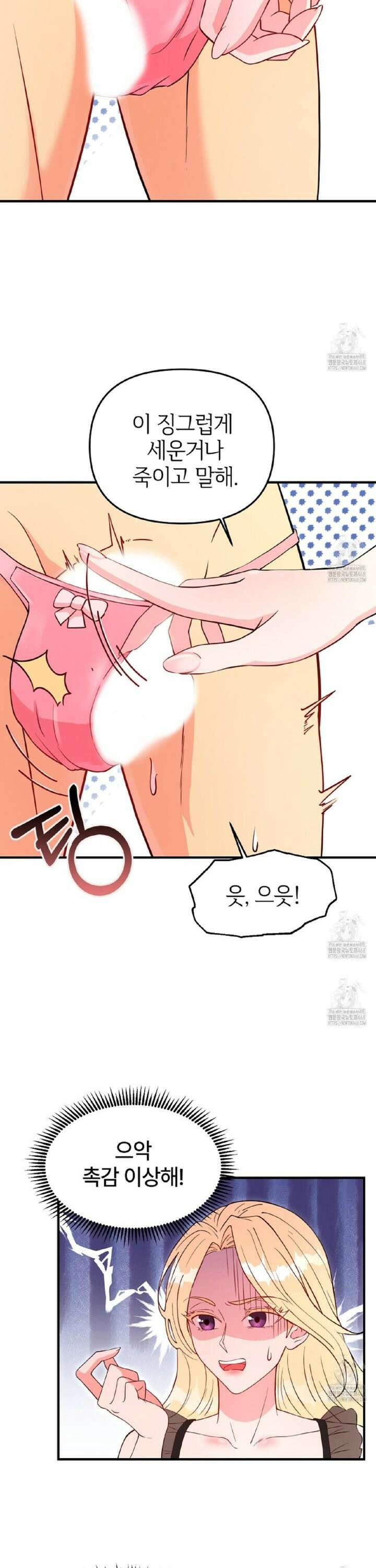[순애(純愛) 단편선] 세 남자와 찢겨진 공주님 2화 4