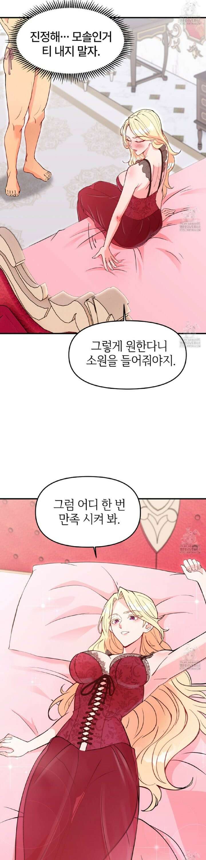 [순애(純愛) 단편선] 세 남자와 찢겨진 공주님 2화 5