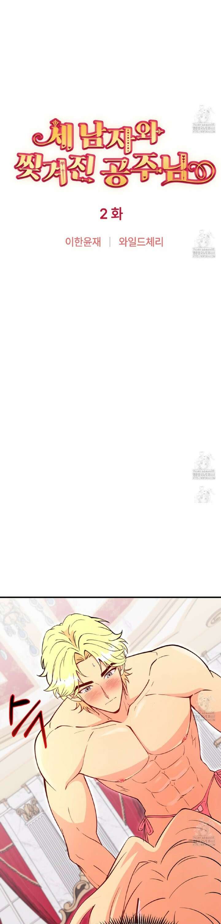 [순애(純愛) 단편선] 세 남자와 찢겨진 공주님 2화 7