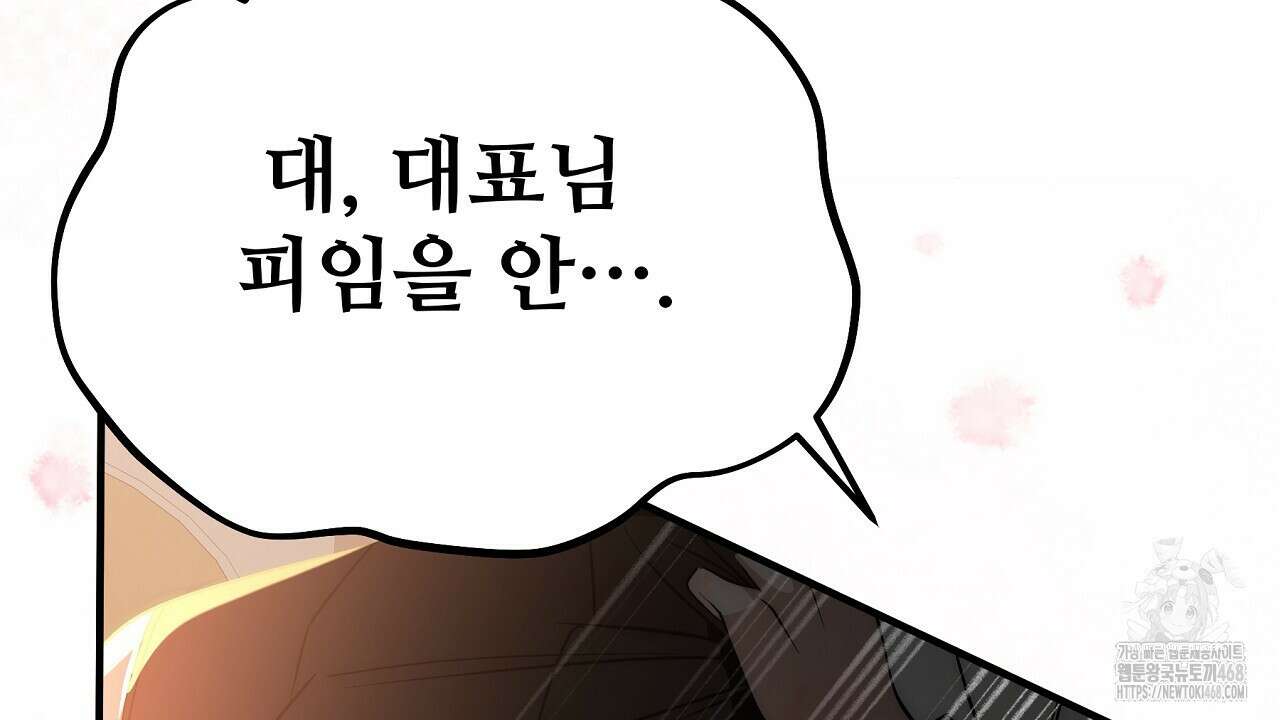 짐승의 낙원 14화 10