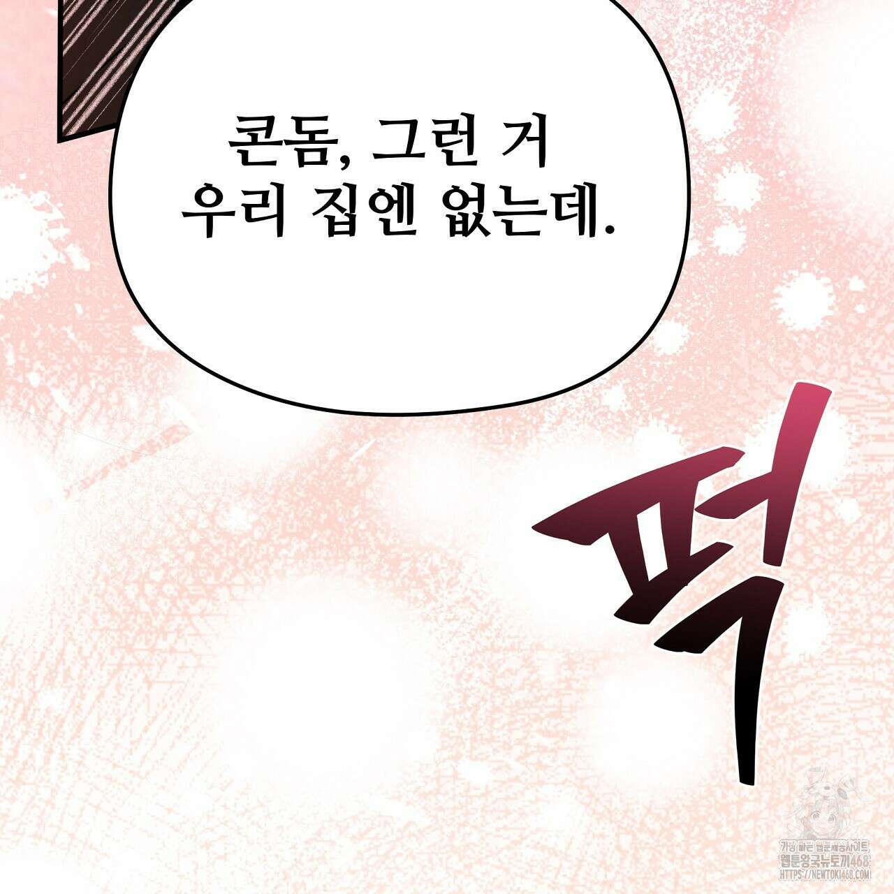 짐승의 낙원 14화 13