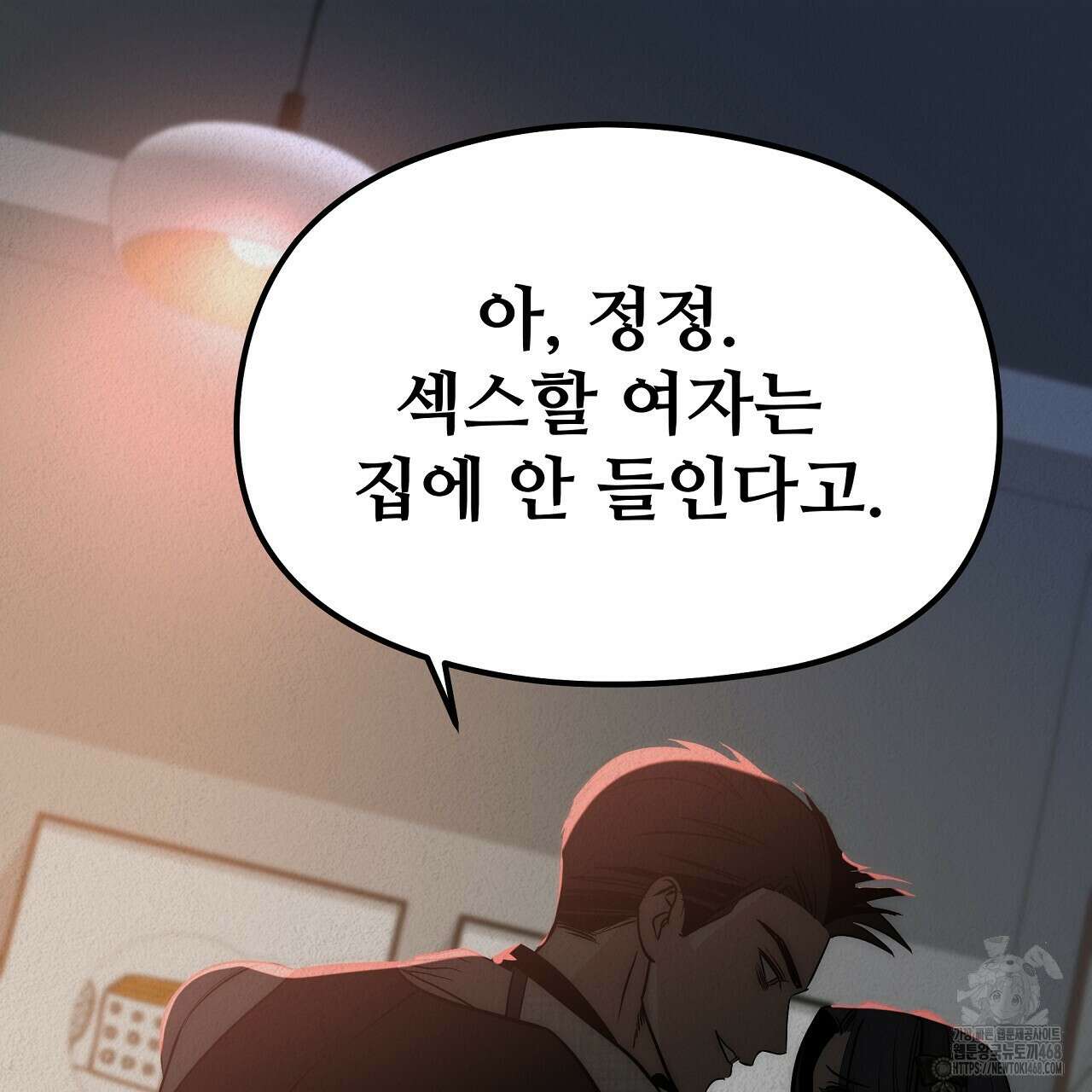 짐승의 낙원 14화 23