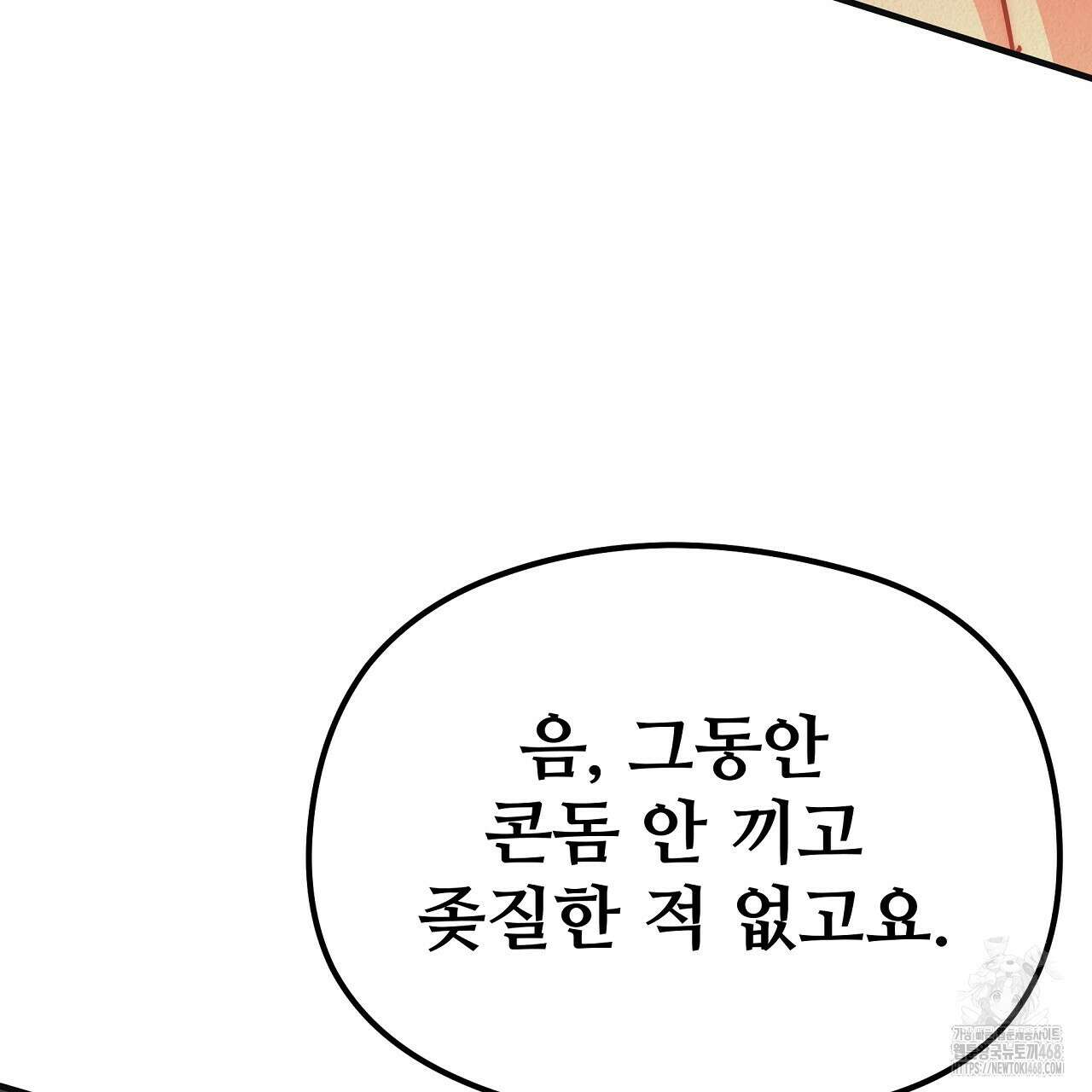짐승의 낙원 14화 53