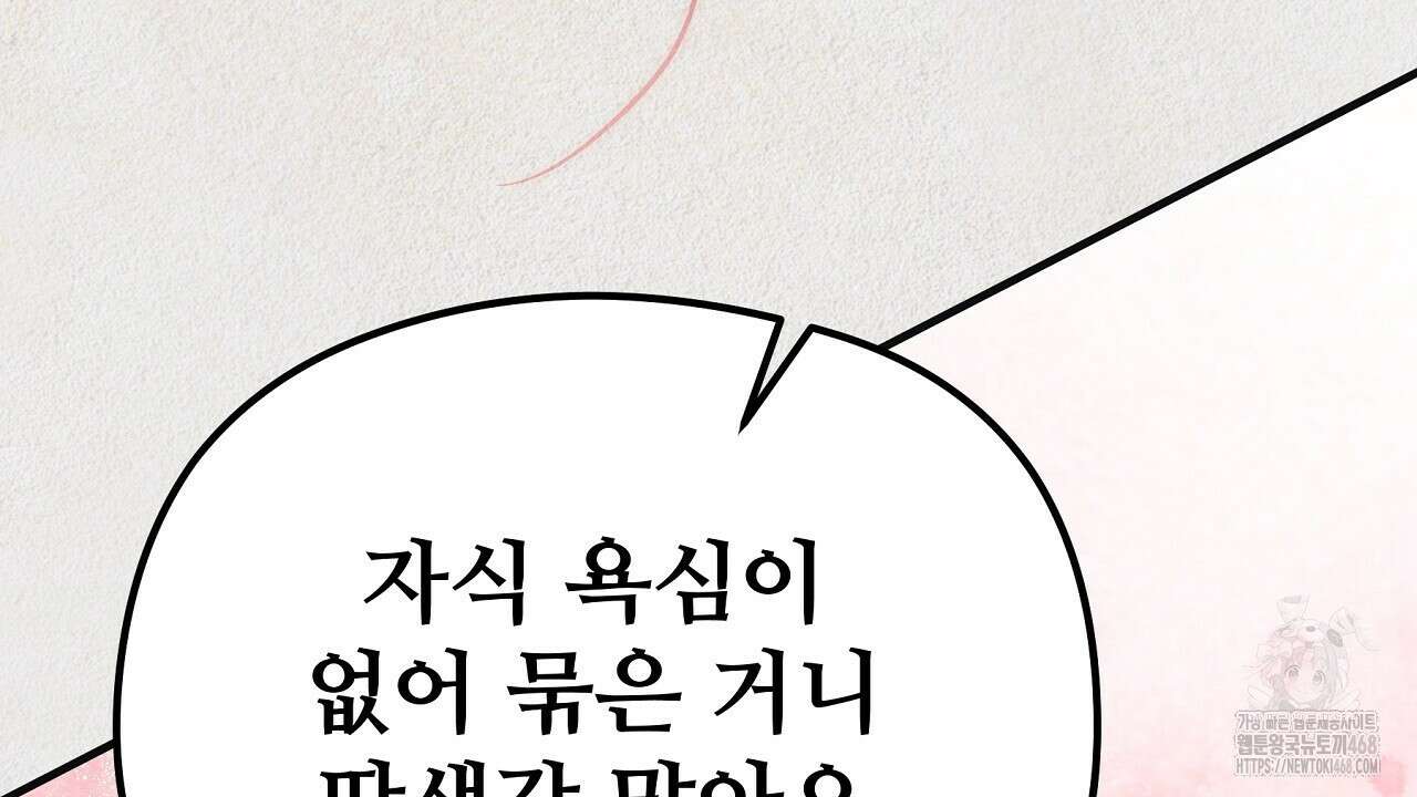 짐승의 낙원 14화 60