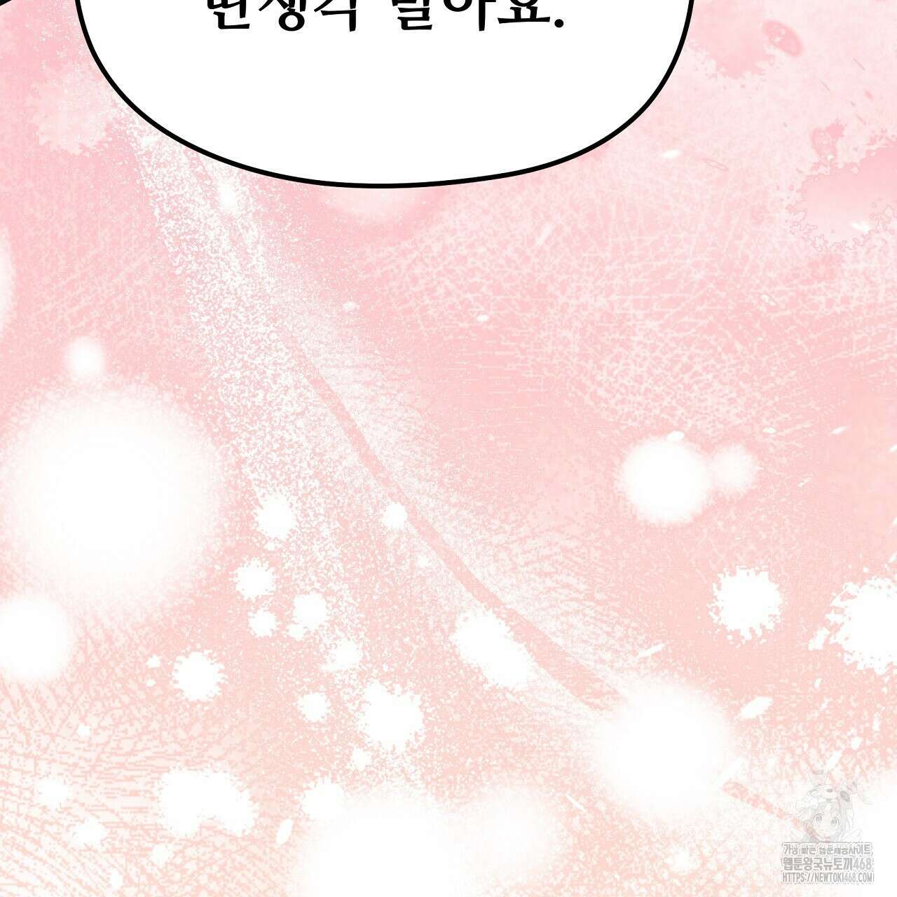 짐승의 낙원 14화 61