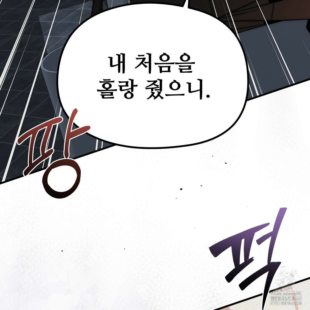 짐승의 낙원 14화 69