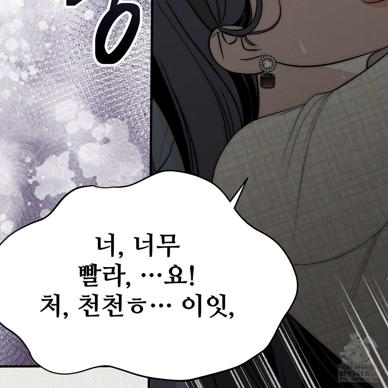 짐승의 낙원 14화 71