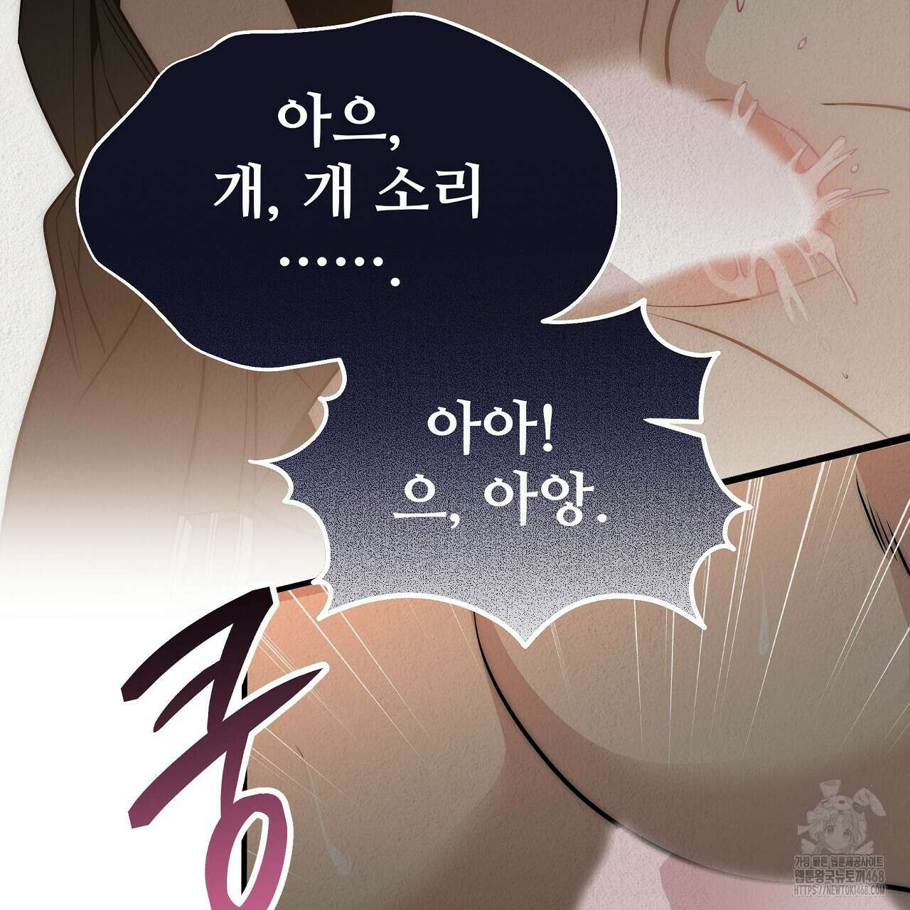 짐승의 낙원 14화 83