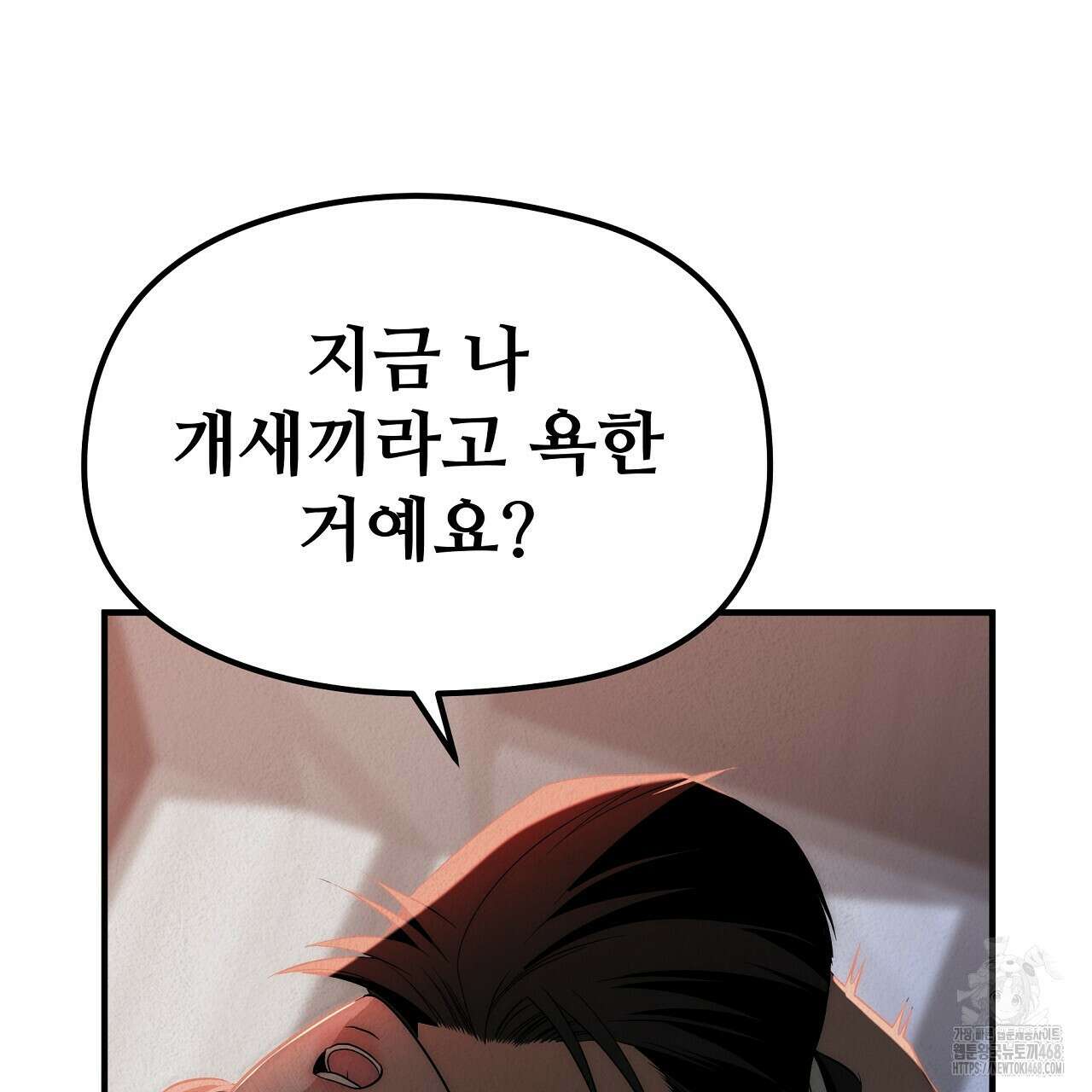 짐승의 낙원 14화 87