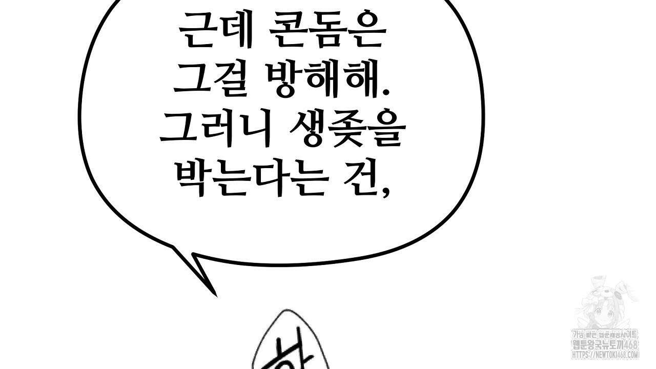 짐승의 낙원 14화 104