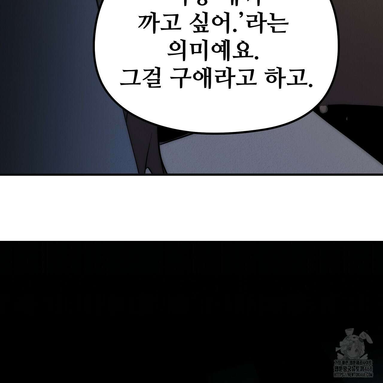 짐승의 낙원 14화 107