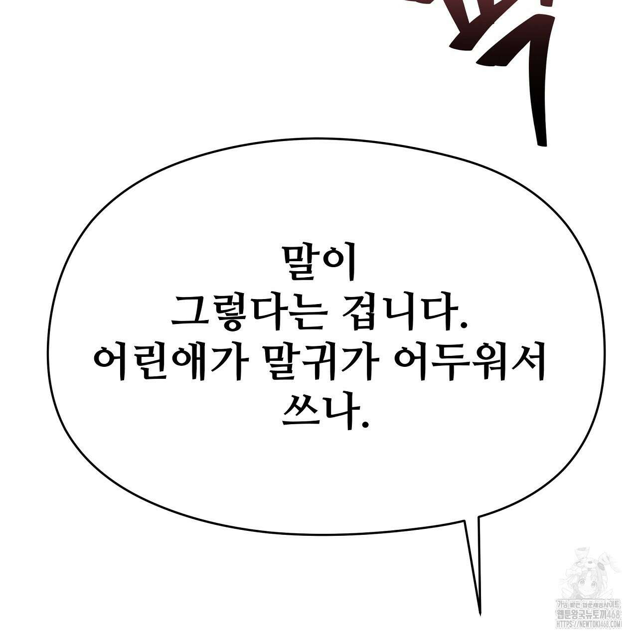 짐승의 낙원 14화 115