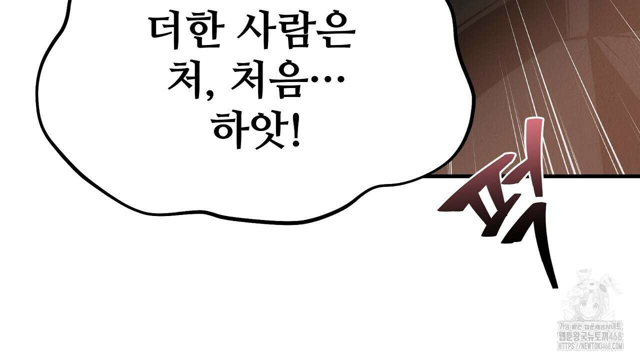 짐승의 낙원 14화 128