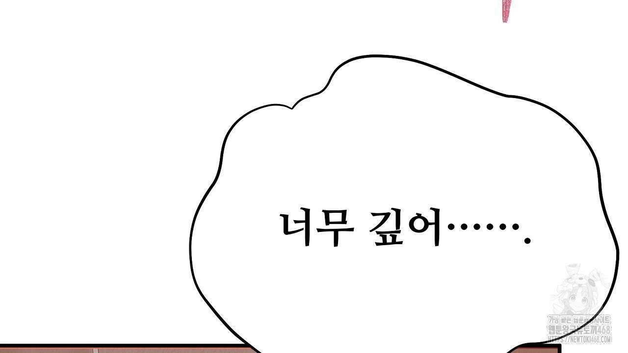 짐승의 낙원 14화 140