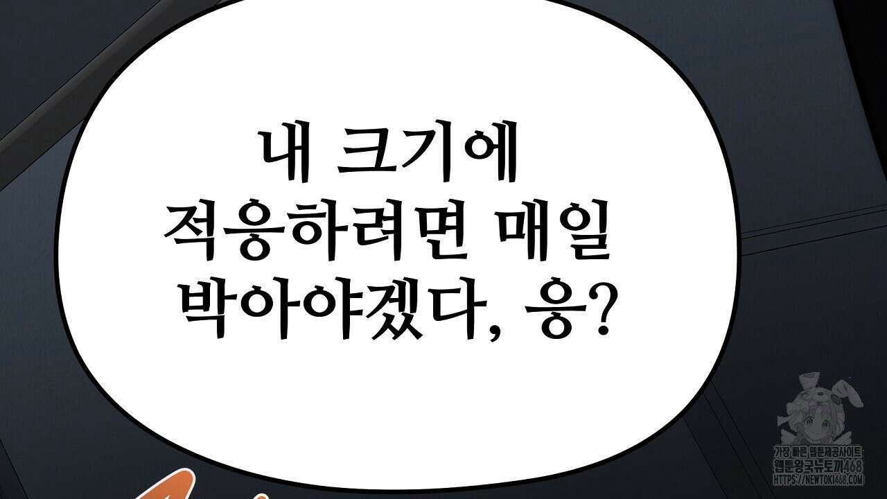 짐승의 낙원 14화 160