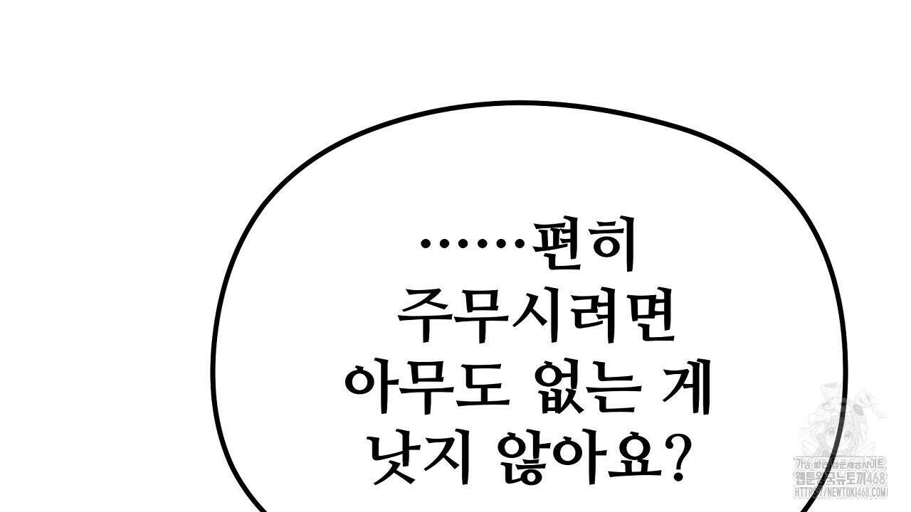 짐승의 낙원 14화 172