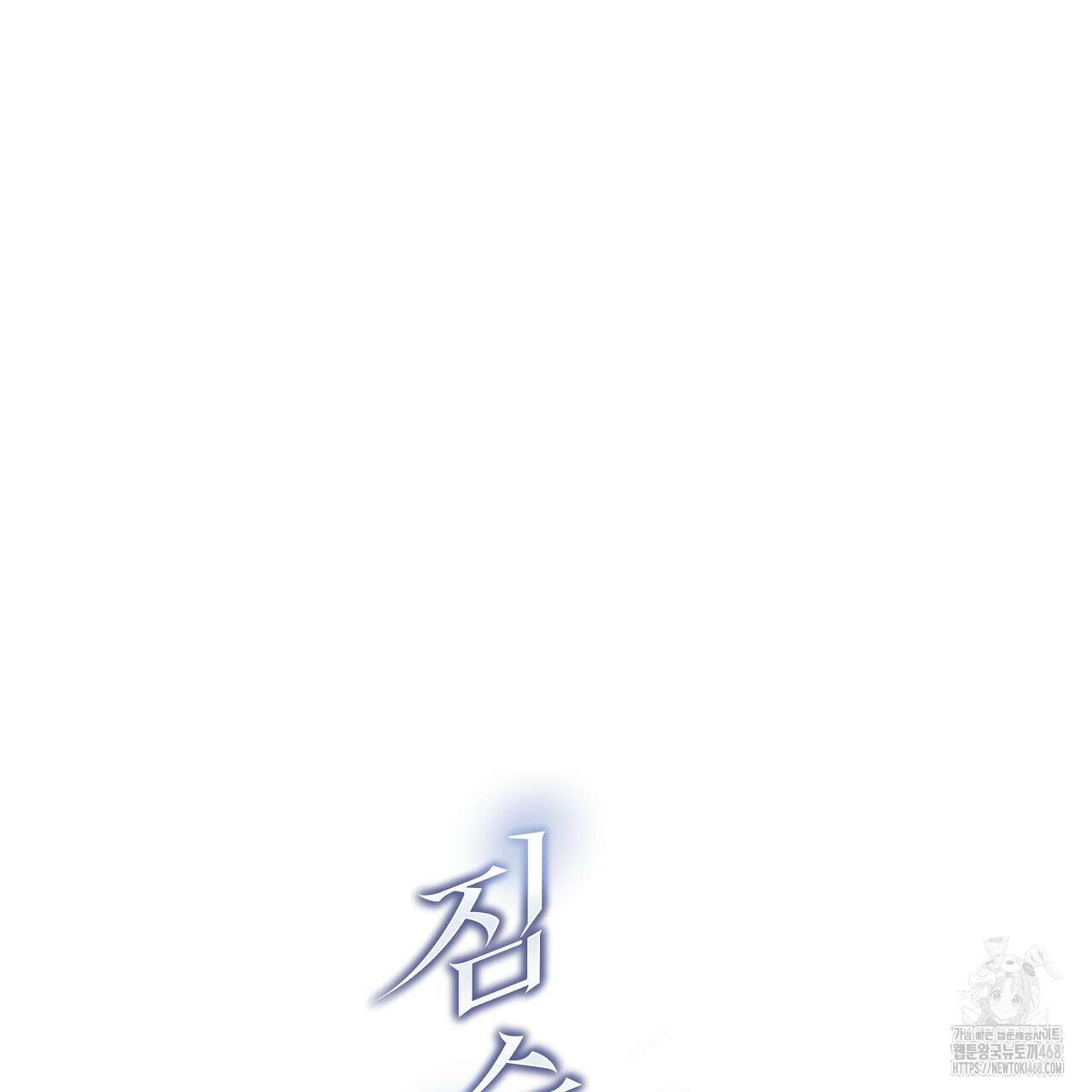 짐승의 낙원 14화 193