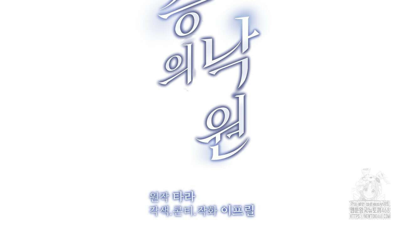 짐승의 낙원 14화 194