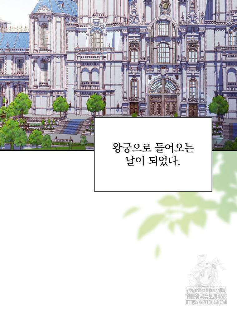 시녀로 살아남기 150화 (외전 6화) 5