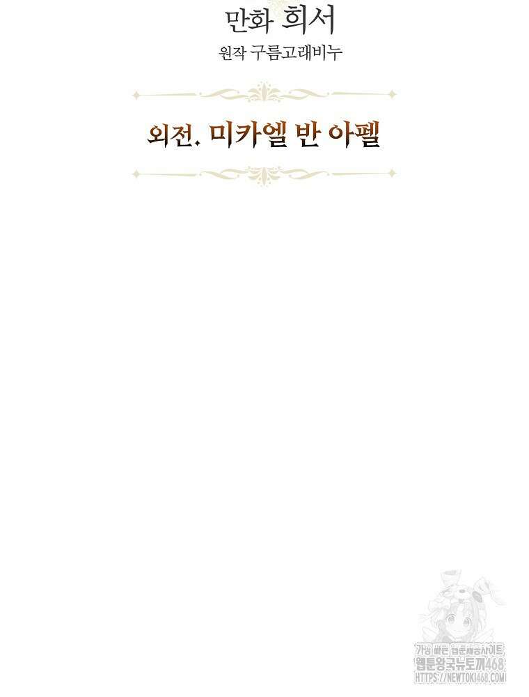 시녀로 살아남기 150화 (외전 6화) 7