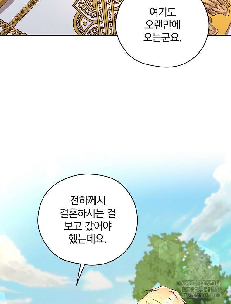 시녀로 살아남기 150화 (외전 6화) 13