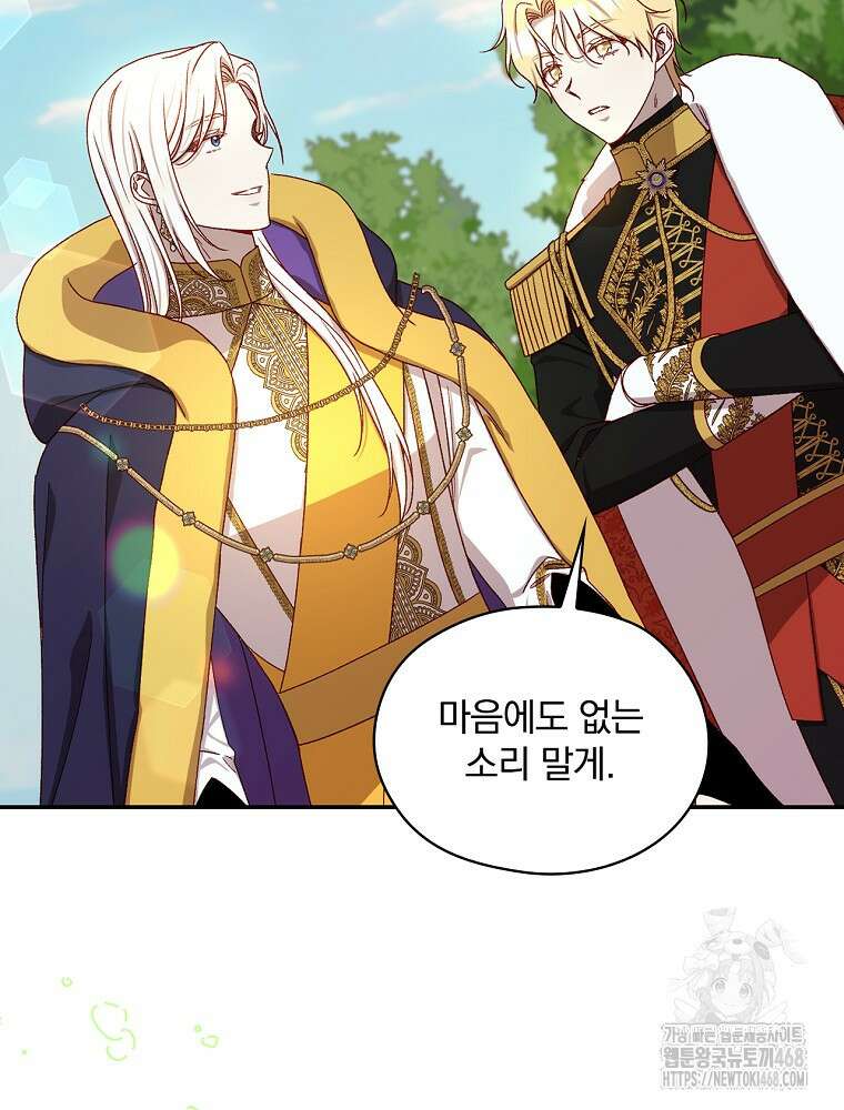 시녀로 살아남기 150화 (외전 6화) 14