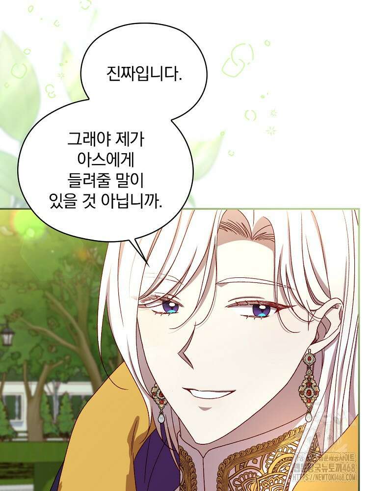 시녀로 살아남기 150화 (외전 6화) 15