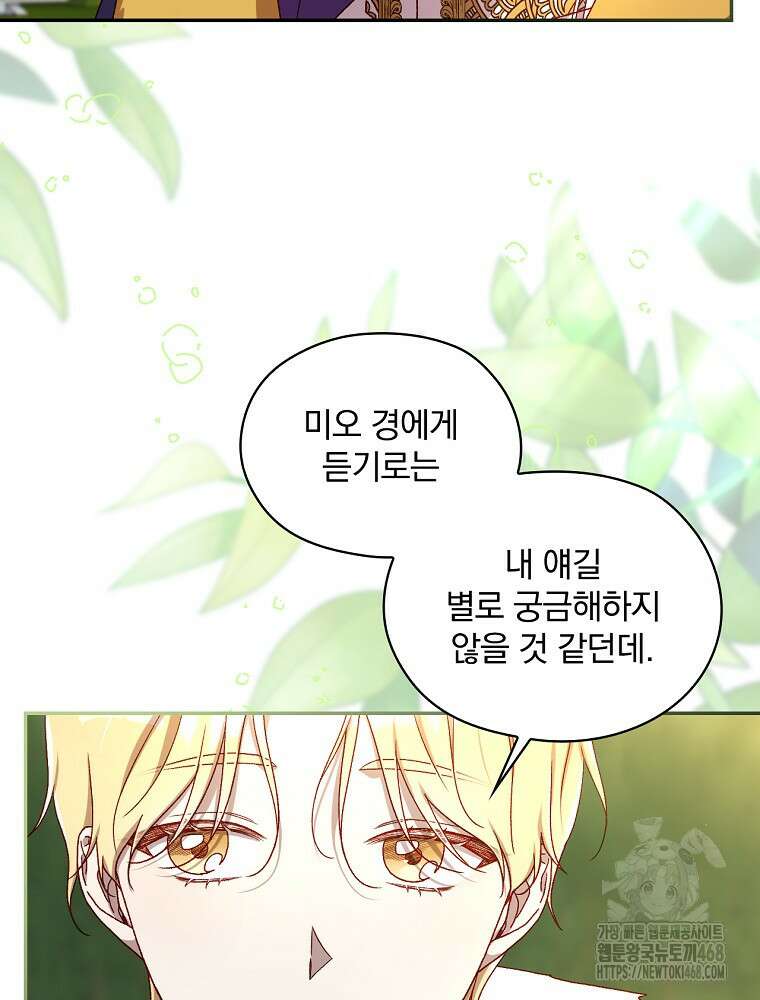 시녀로 살아남기 150화 (외전 6화) 16