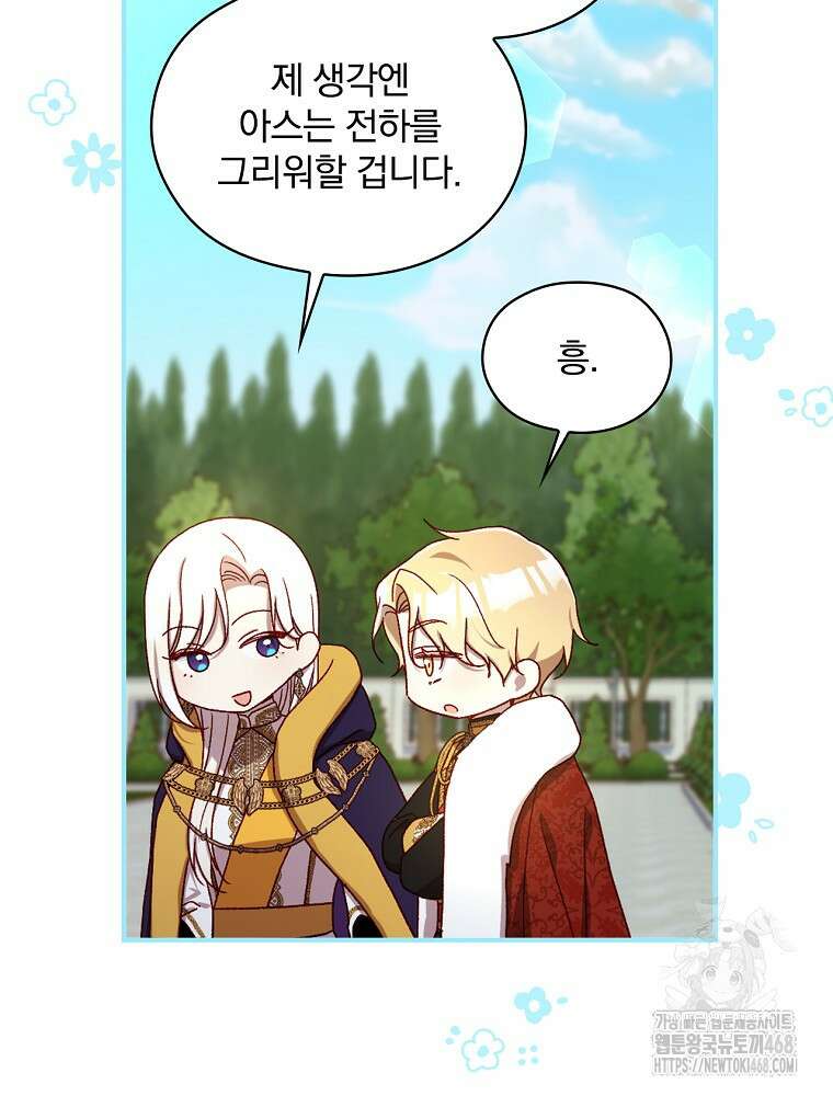 시녀로 살아남기 150화 (외전 6화) 18
