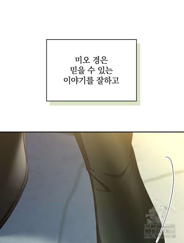 시녀로 살아남기 150화 (외전 6화) 19