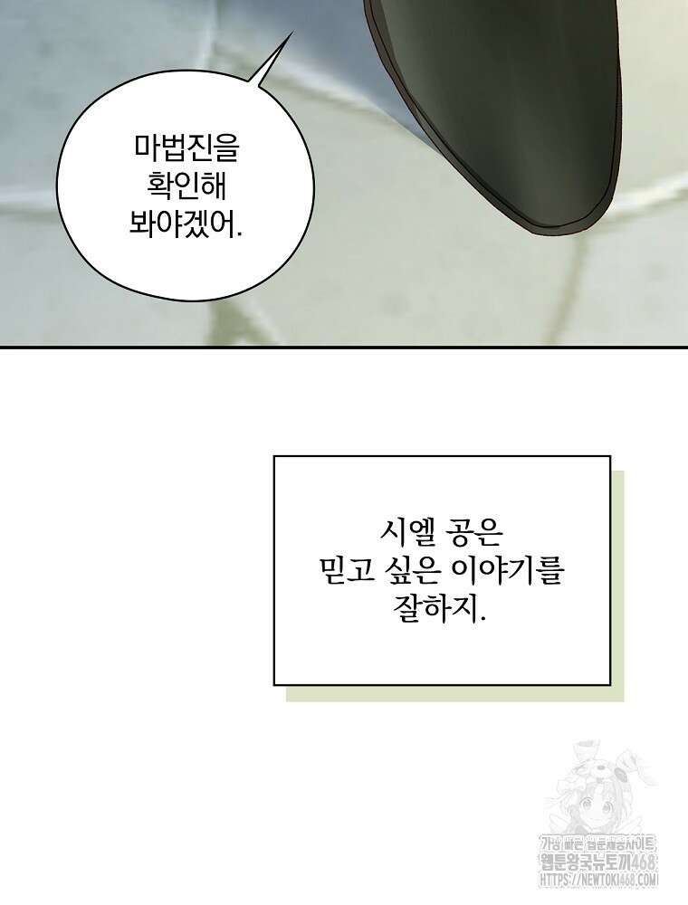 시녀로 살아남기 150화 (외전 6화) 20