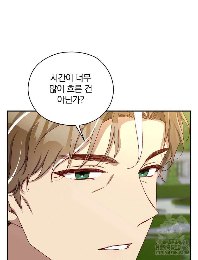 시녀로 살아남기 150화 (외전 6화) 24