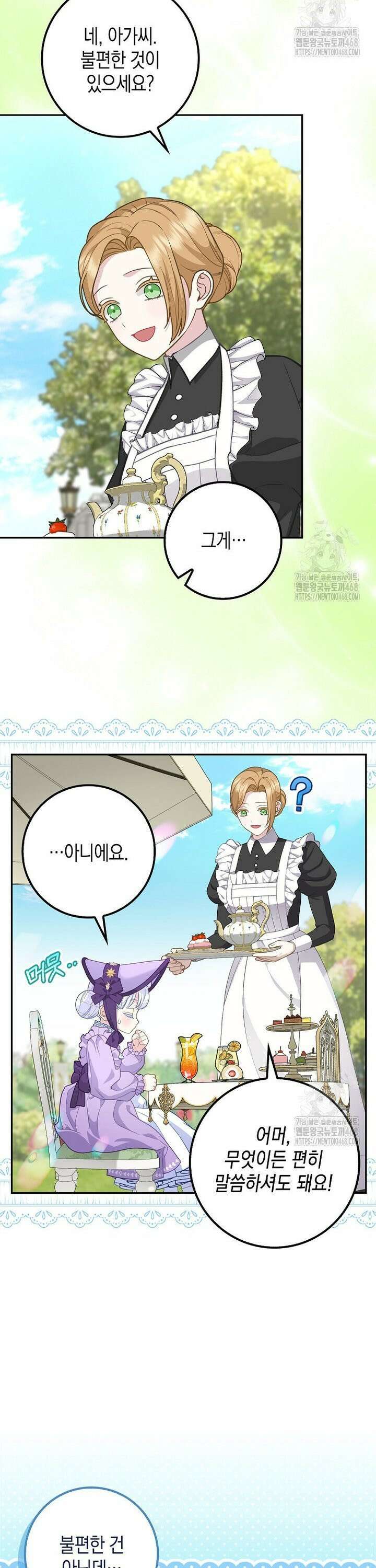 흑표 가문의 설표 아기님 11화 2