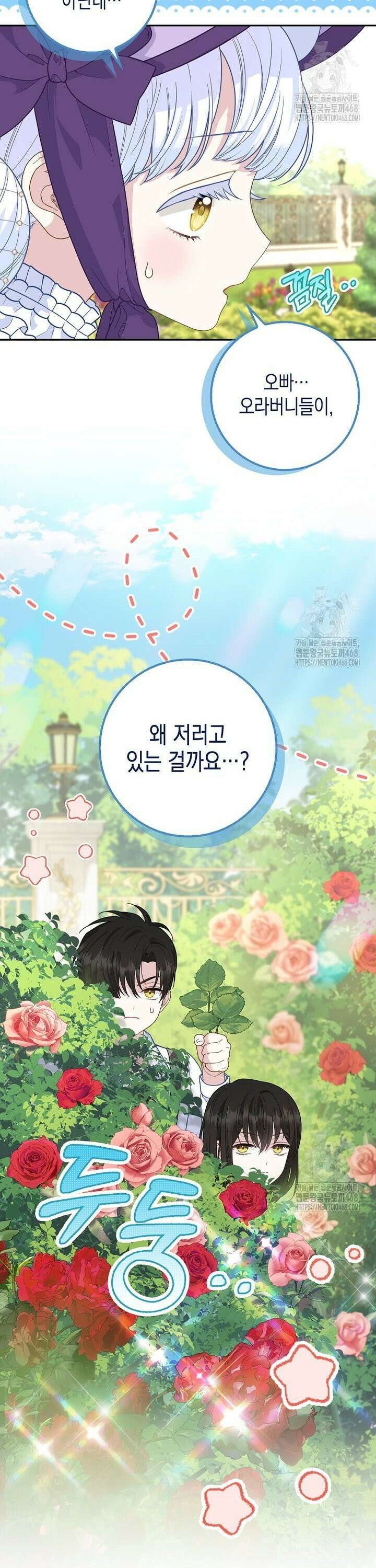 흑표 가문의 설표 아기님 11화 3