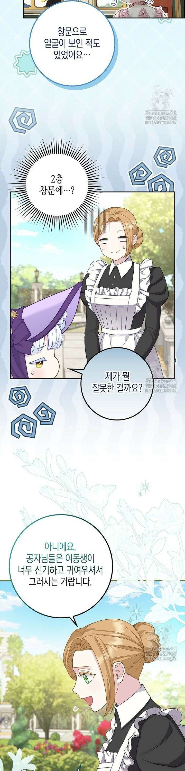 흑표 가문의 설표 아기님 11화 5