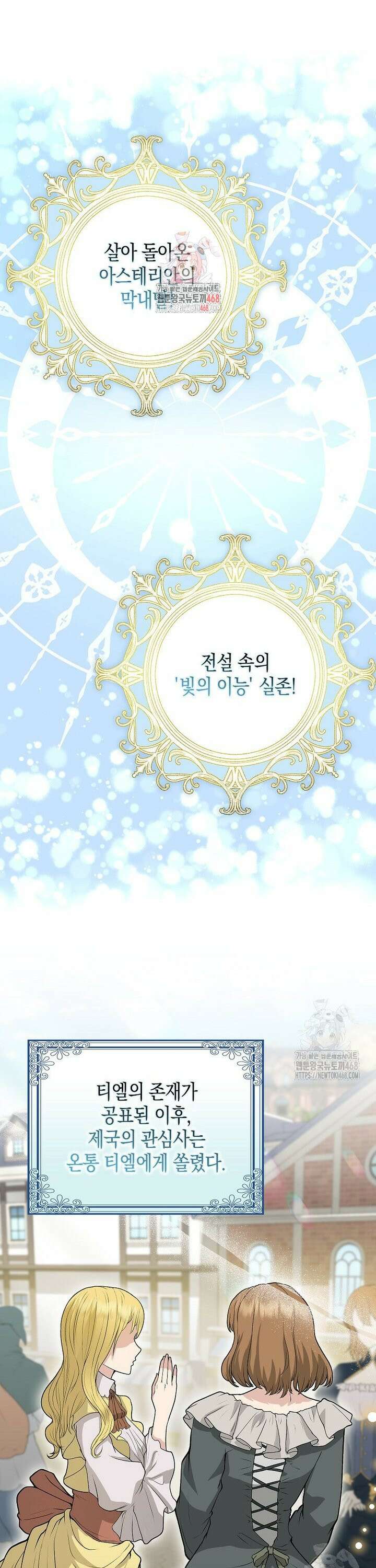 흑표 가문의 설표 아기님 19화 1