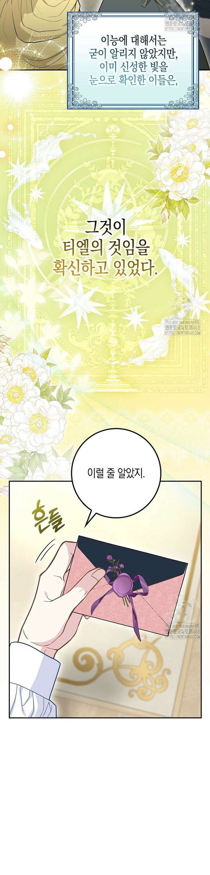 흑표 가문의 설표 아기님 19화 2