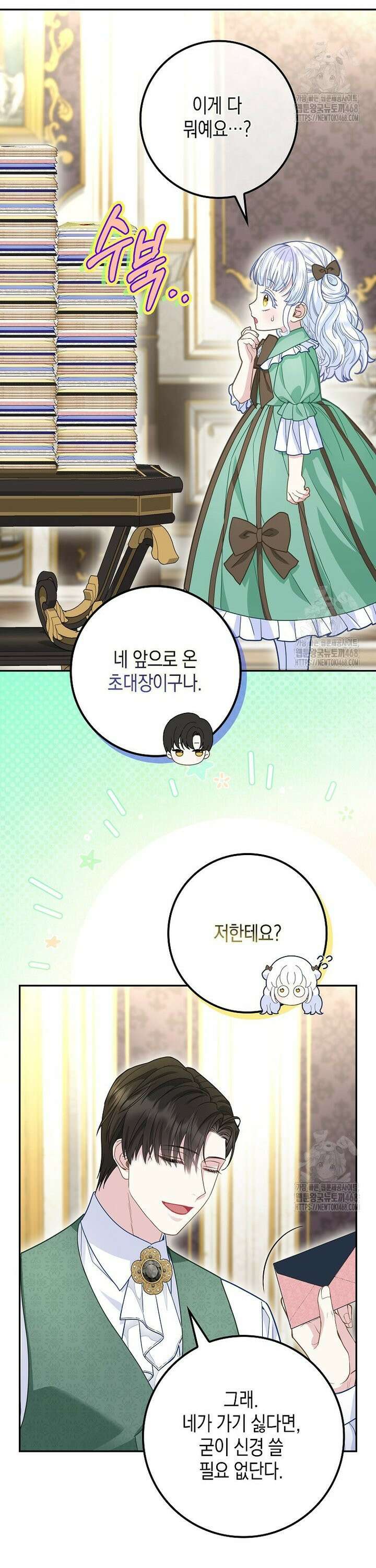 흑표 가문의 설표 아기님 19화 3
