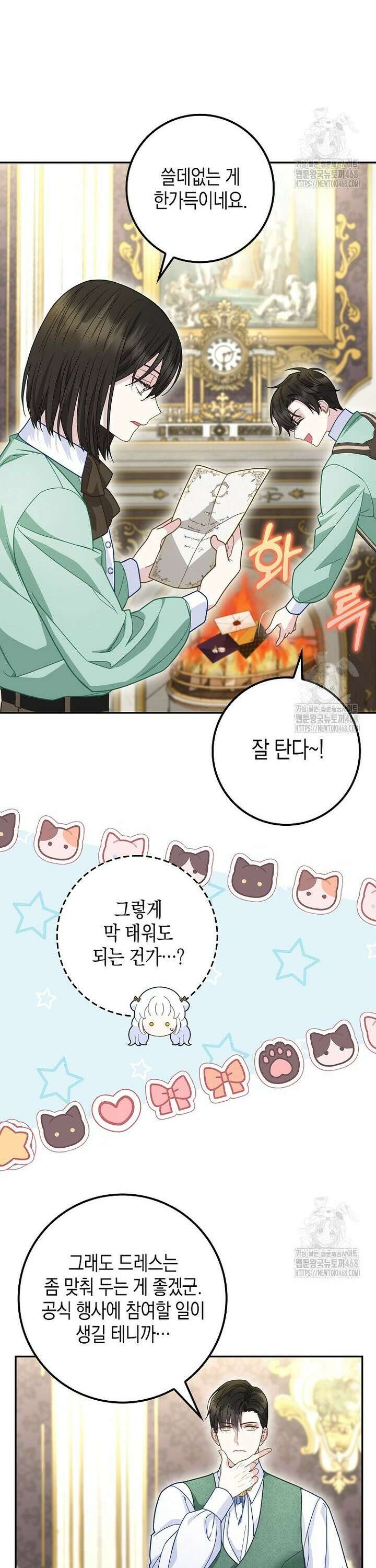 흑표 가문의 설표 아기님 19화 4