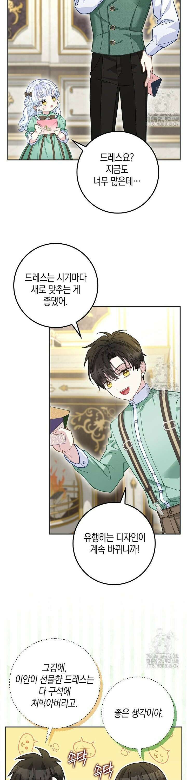 흑표 가문의 설표 아기님 19화 5