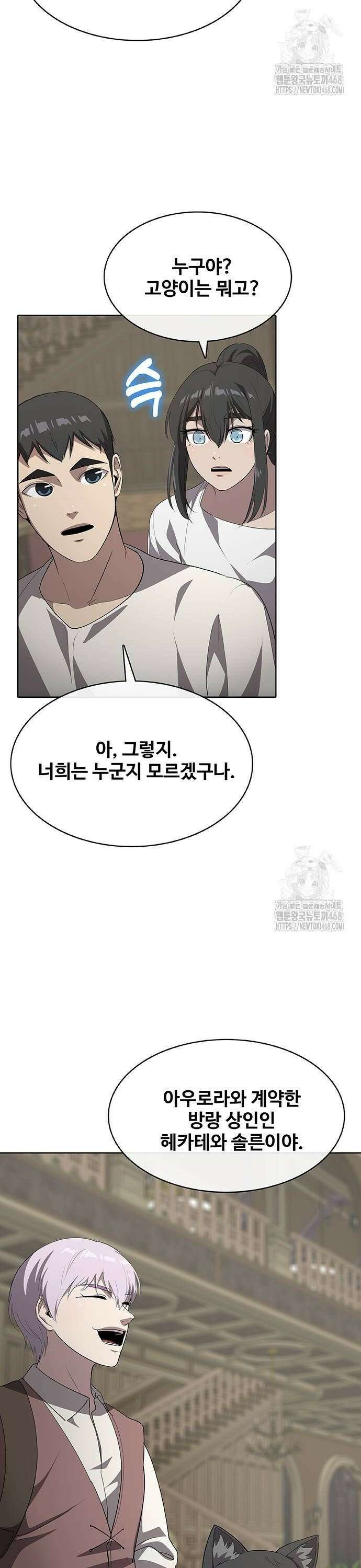 이세계 강셰프 63화 2