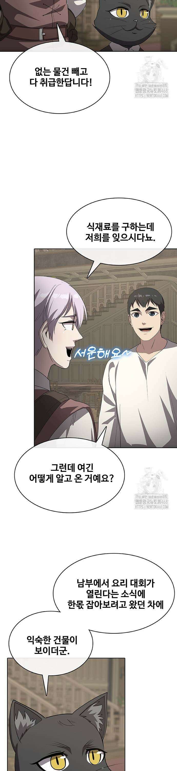 이세계 강셰프 63화 3