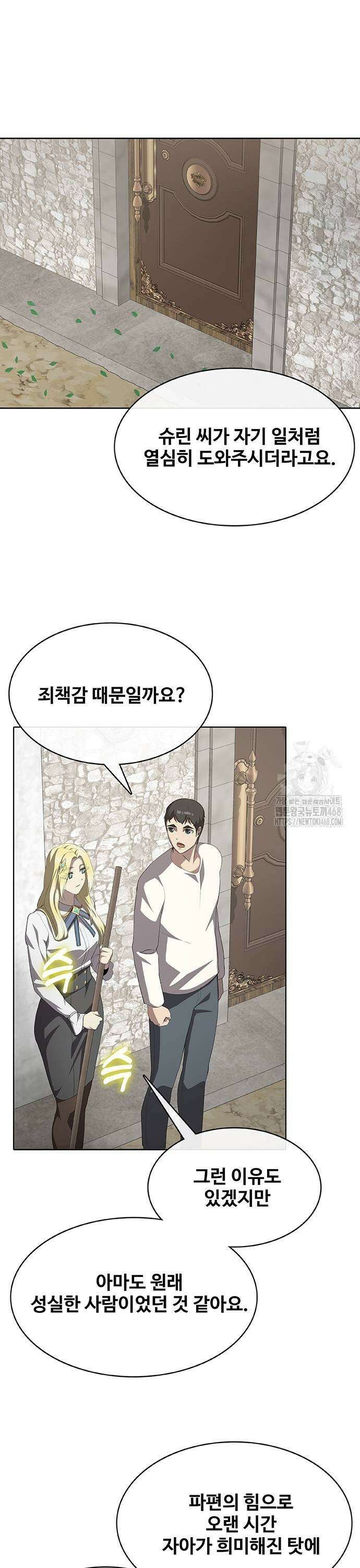 이세계 강셰프 63화 9