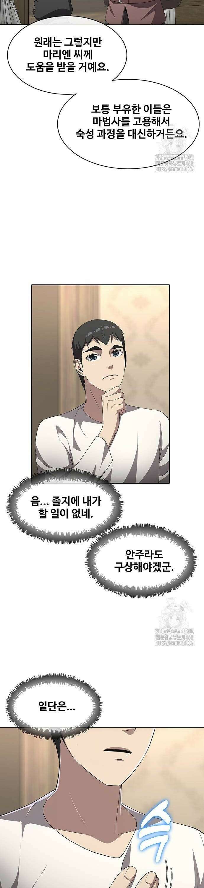 이세계 강셰프 63화 20