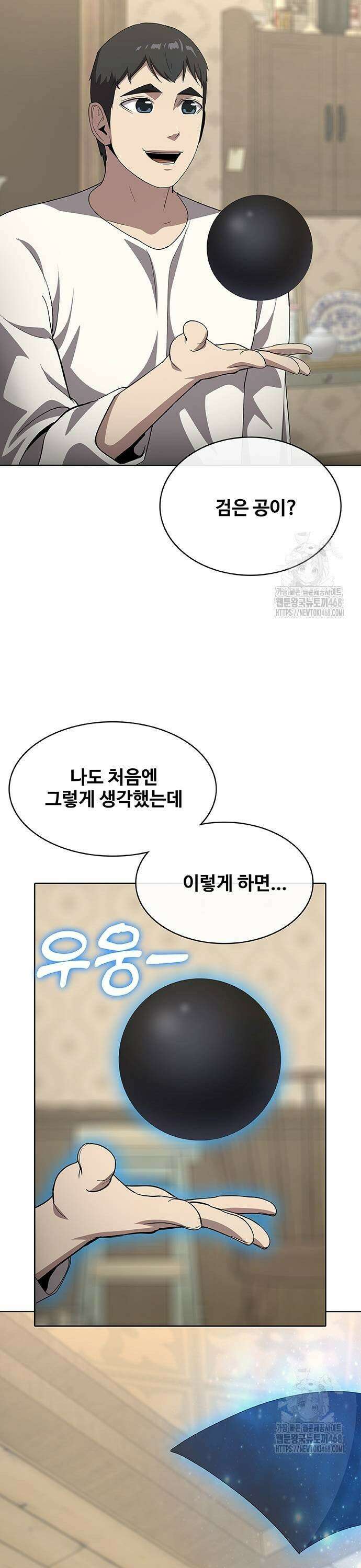이세계 강셰프 63화 23