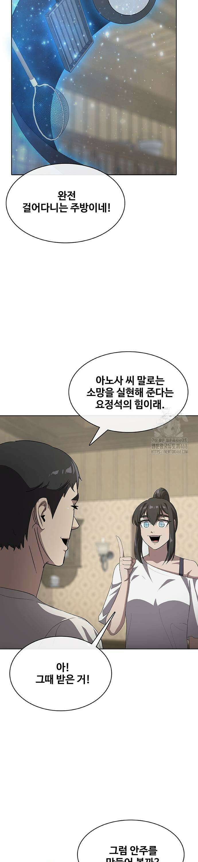 이세계 강셰프 63화 25