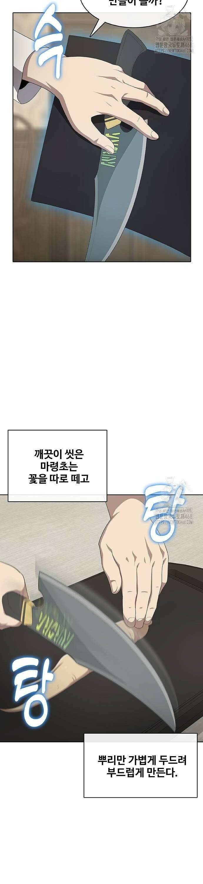 이세계 강셰프 63화 26